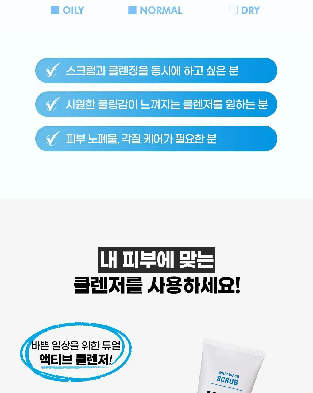 [쿨링/지성추천] 우노 휩 워시 스크럽 130g 상세페이지 16